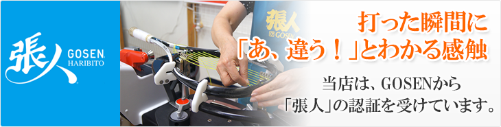 打った瞬間に「あ、違う!」とわかる感触